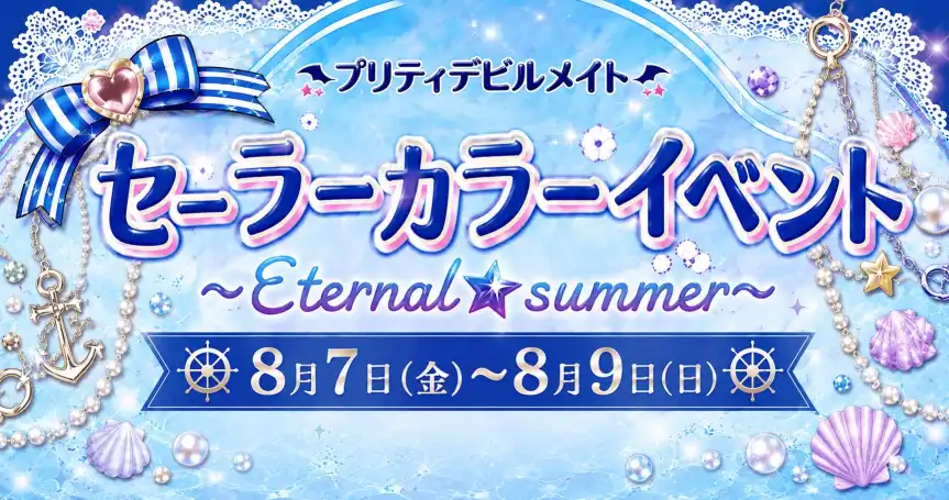 秋葉原 コンカフェ メイド喫茶 セーラーカラーイベント～Eternal☆summer～