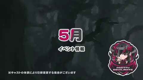  5月のイベント日程のお知らせです♪