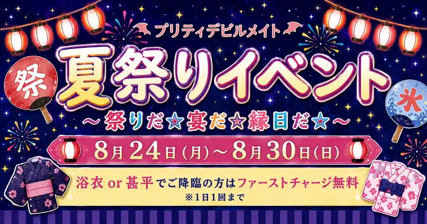秋葉原 コンカフェ メイド喫茶 夏祭りイベント ～祭りだ☆宴だ☆縁日だ☆～ 