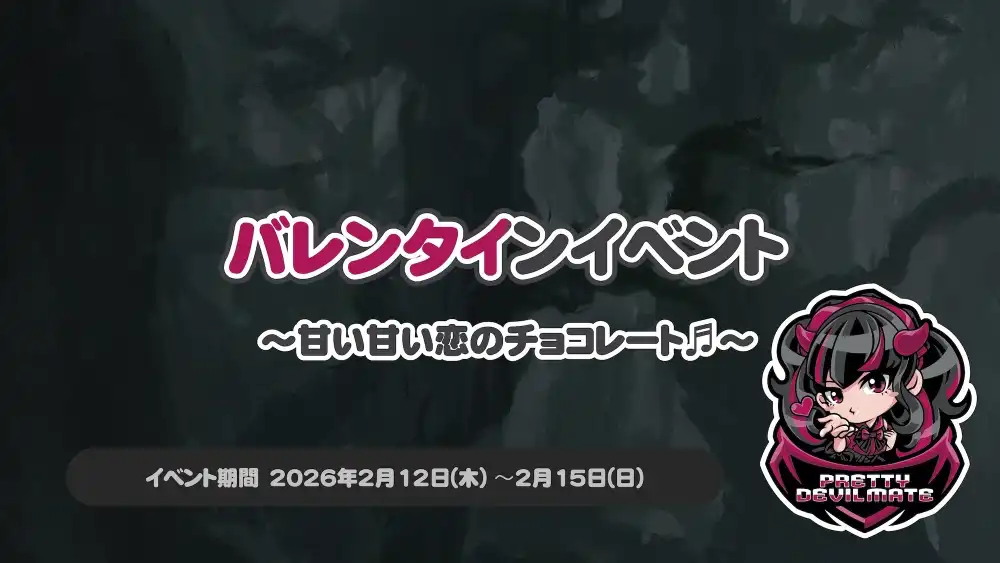 秋葉原 コンカフェ メイド喫茶 バレンタインイベント ～甘い甘い恋のチョコレート♫～
