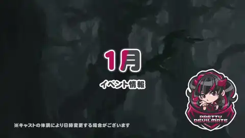秋葉原 コンカフェ メイド喫茶 1月のイベント日程のお知らせです♡