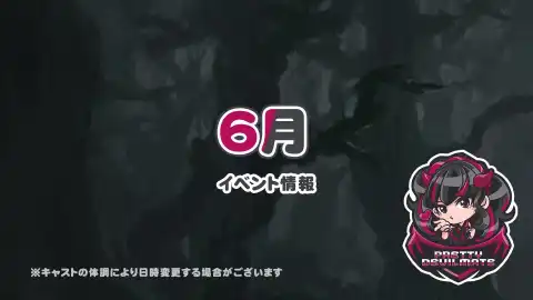  6月のイベント日程のお知らせです♡