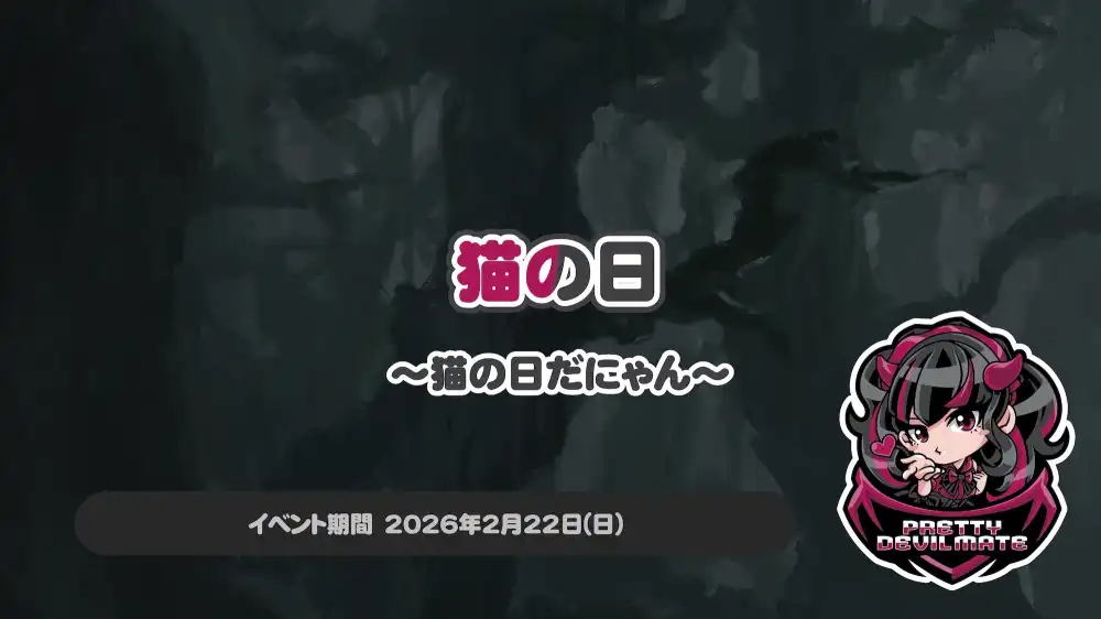 秋葉原 コンカフェ メイド喫茶 猫の日イベント ～猫の日だにゃん～