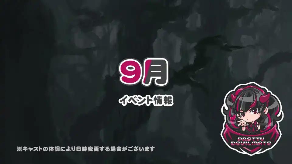  9月のイベント情報です！