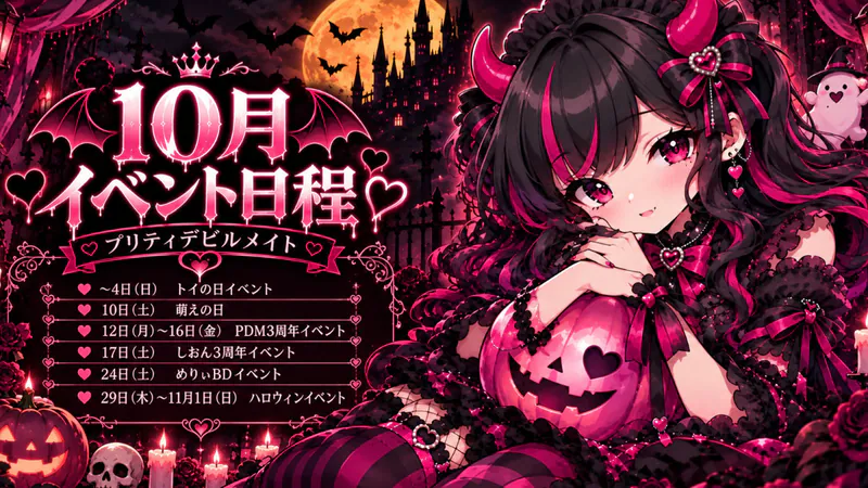 10月のイベント日程のお知らせです☆