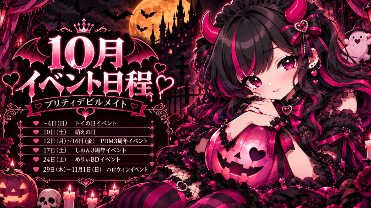 10月のイベント日程のお知らせです☆
