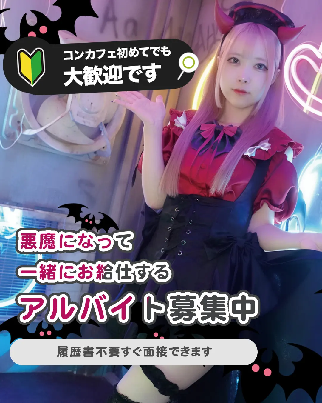 プリティデビルメイト キャスト求人 未経験者歓迎